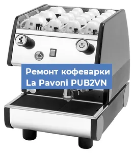 Замена термостата на кофемашине La Pavoni PUB2VN в Воронеже